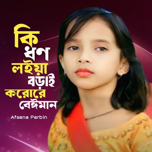 Ki Dhon Loiya Borai Korore Beiman