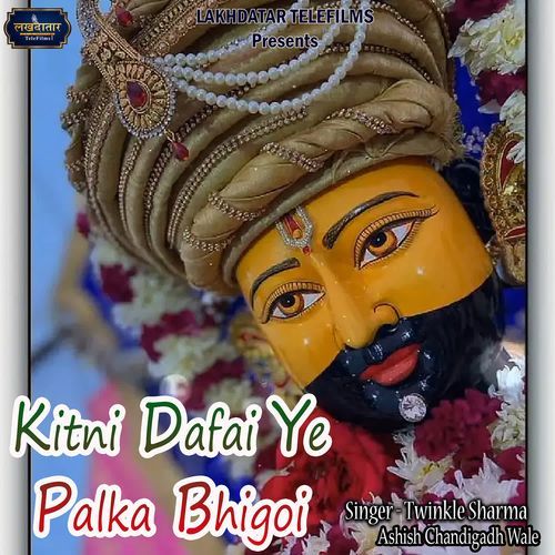 Kitni Dafai Ye Palka Bhigoi