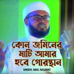 Kon Jominer Mati Amar Hobe Gorosthan