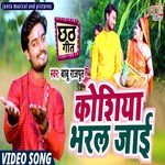 Koshiya Bhral Jaai (Bhojpuri Song)