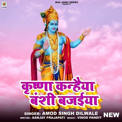 Krishna Kanhaiya Bansi Bajaiya