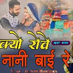 Kyo Rove Nani Bai Re