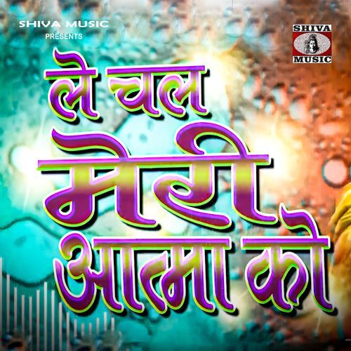 Le Chal Meri Aatma Ko