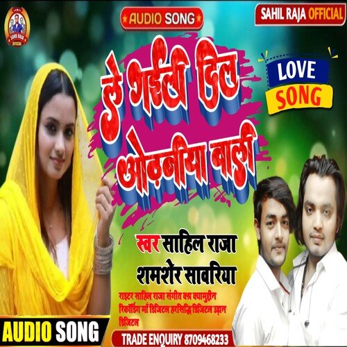 Le Gail Dil Mor Odhaniya Wali (Bhojpuri)