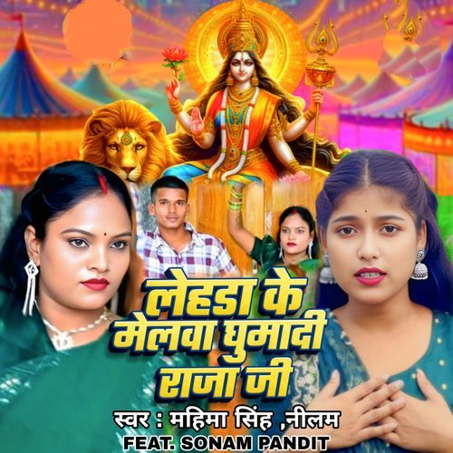 Lehda Ke Melwa Ghuma Di Rajaji