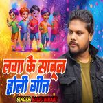 Lga Ke Sabun Holi Geet