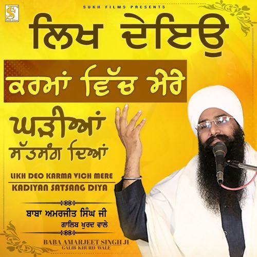 Likh Deo Karma Vich  Mere Kadiyan Satsang Diya