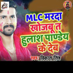 MLC Marda Khojbu Ta Hulash Pandey Ke Deb-QT0gBhJnQ3c