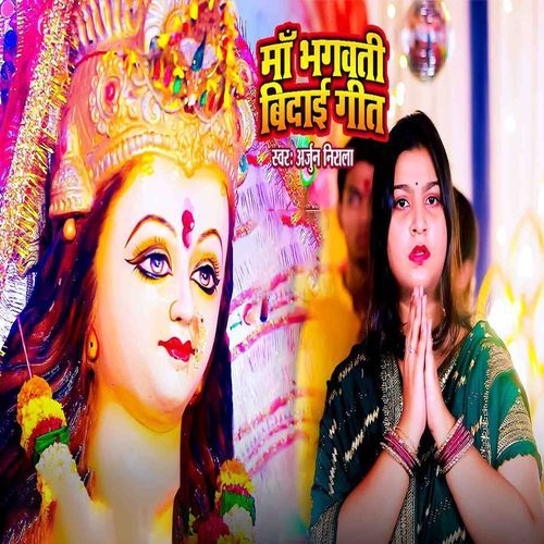 Ma Bhawani Bidai Geet