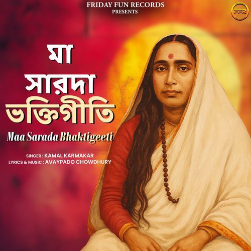 Maa Sarada Bhaktigeeti