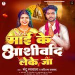 Maai Ke Aashirvad Leke Ja