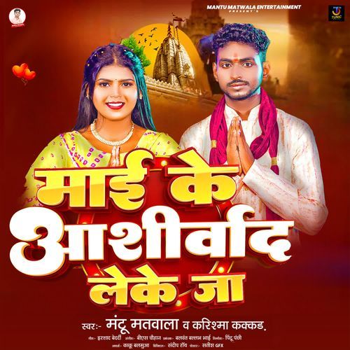 Maai Ke Aashirvad Leke Ja