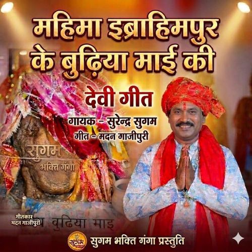 Mahima Ebrahimpur Ke Budhiya Mai Ki