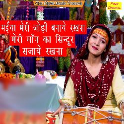 Maiya Meri Jodi Banaye Rakhna Meri Maang Ka Sindoor Sajaye Rakhna