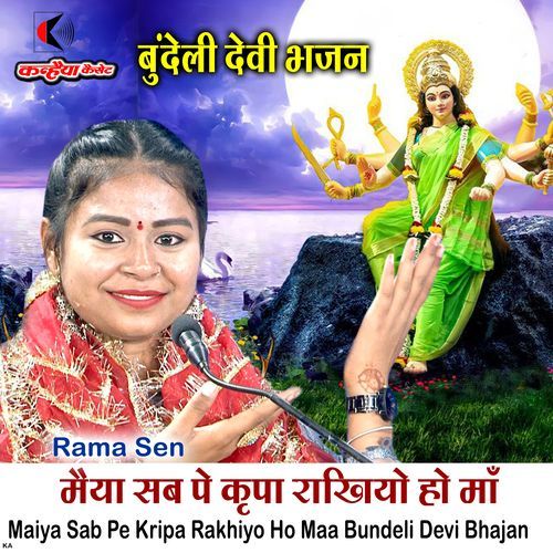 Maiya Sab Pe Kripa Rakhiyo Ho Maa Bundeli Devi Bhajan