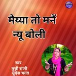 Maiyya To Maine Nyu Boli Nyu Boli