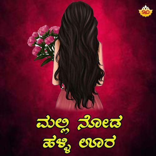 Malli Nooda Halli Ura