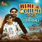 Mama Bhana Ni Jodi Vacation