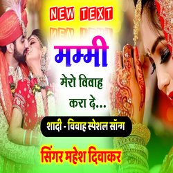 Mammi Mero Vivah Kara De (Rasiya)