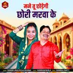Mane Tu Chodegi Chori Marwa Ke