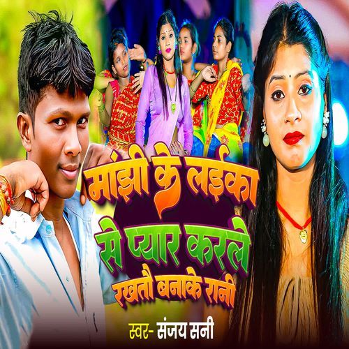Manjhi Ke Laieka Se Pyar Karale Rakhto Banake Rani