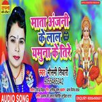 Mata Anjani Ke Lal Yamuna Ke Tire