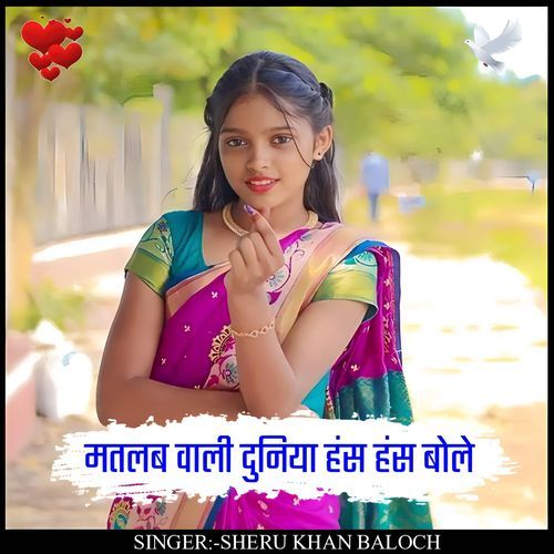 Matalab vaali duniya hansh hansh bolo