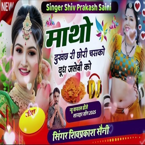 Matho Dukhach Ri Chhori Chasko Doodh Jalebi ko