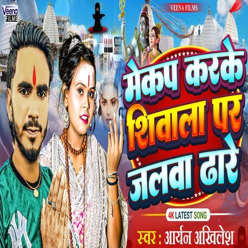 Mekaup Karake Shivala Par Jalva Dhare