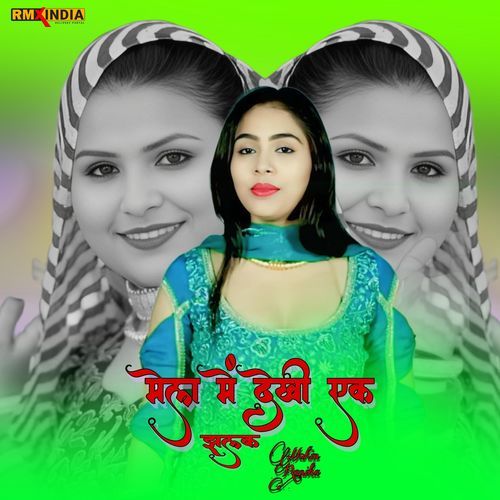 Mela Me Dekhi Ak Jhalak