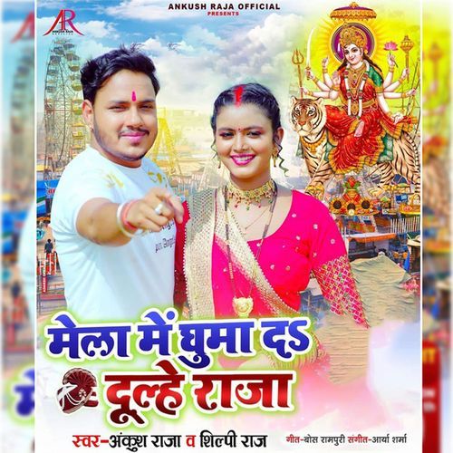 Mela Me Ghuma Da Dulhe Raja