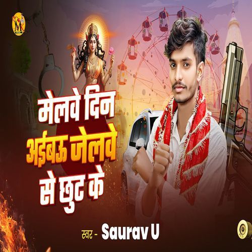 Melawe Din Aaibau Jelawe Se Chhut Ke