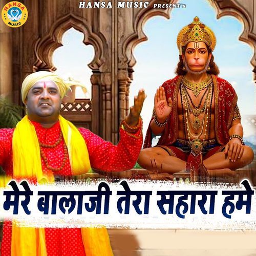 Mere Bala Ji Tera Sahara Hume