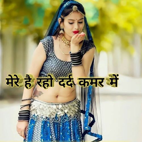 Mere hai raho dard kamar me