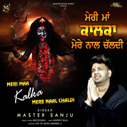 Meri Maa Kalka Mere Naal Chaldi