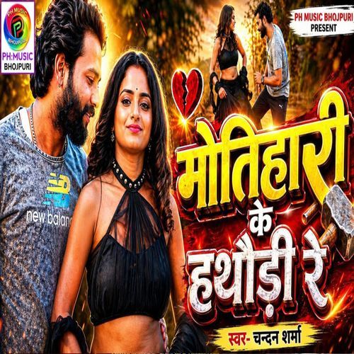 Motihari Ke Hathauri Re