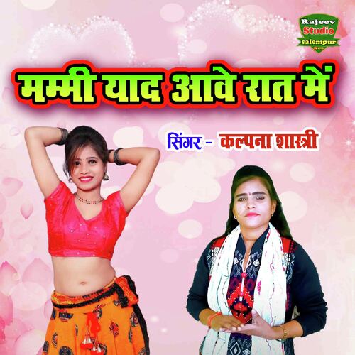 Mummy Yaad Aave Rat Mein