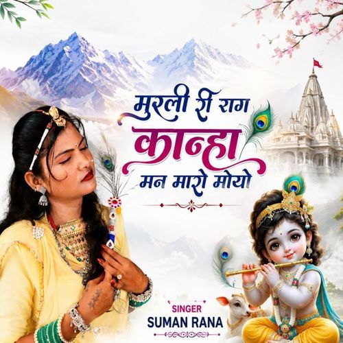 Murli Ri Raag Kanha Man Maro Moyo