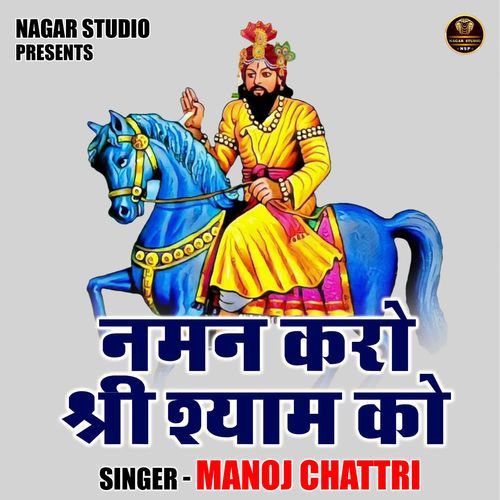 Naman karo shri shyam ko