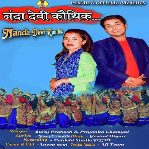 Nanda Devi Kauthik ( Feat. Suraj Prakash, Priyanka Chamyal )