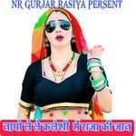 Napo le le kaleshi me raja ki jaan