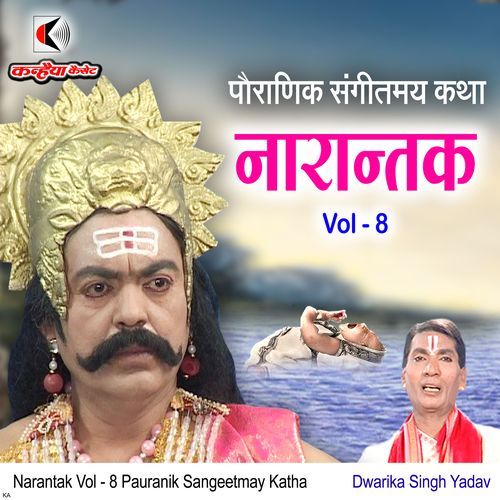 Narantak Vol - 8 Ramayan Katha