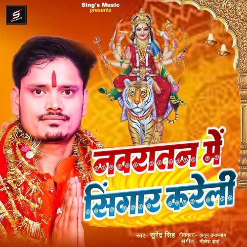 Navratan Me Singar Kareli