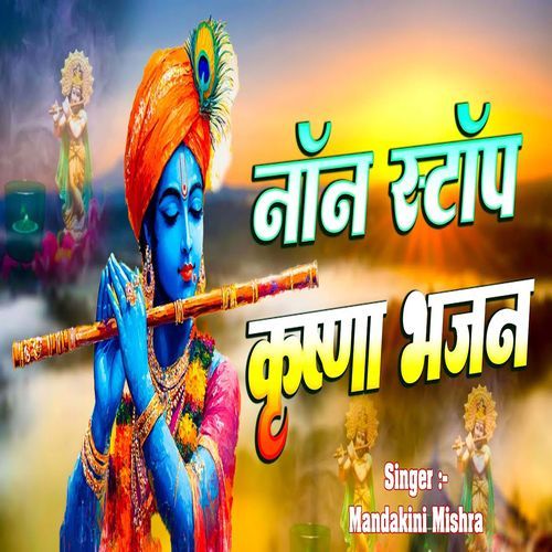 Non Stop Krishna Bhajan