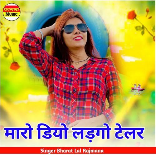 मारो डियो लड़गो टेलर
