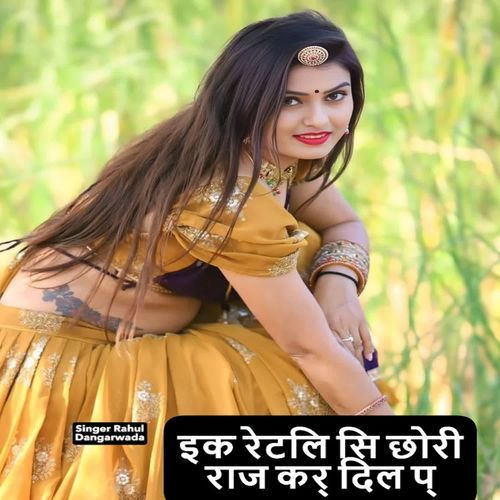 इक रेटलि सि छोरी राज कर् दिल प्