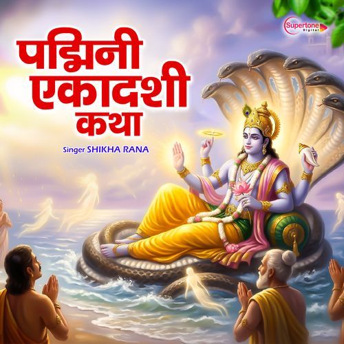Padmini Ekadashi Katha