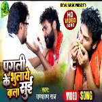 Pagali Ke Bhulaye wala (bhojpuri)