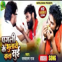 Pagali Ke Bhulaye wala (bhojpuri)-HS0uaUd6D2k