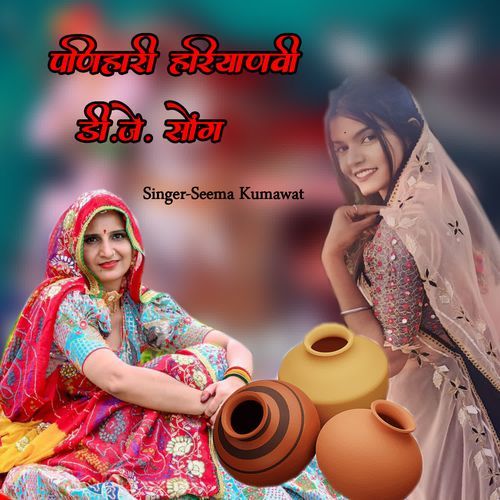 Panihari Hariyanvi Dj Song